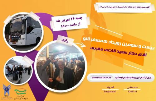 بیست-و-سومین