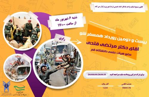 بیست-ودومین