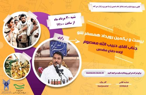 بیست-ویکمین