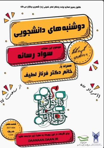 دوشنبه-دانشجویی