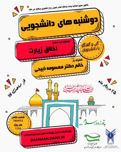 دوشنبه-ها-دانشجویی