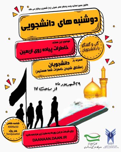 دوشنبه-های-دانشجویی-2