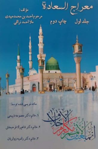 معراج-السعاده1