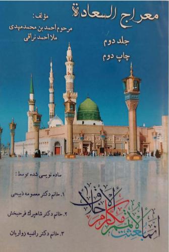 معراج-السعاده2