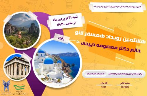 هشتمین
