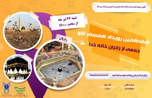 هفدهمین