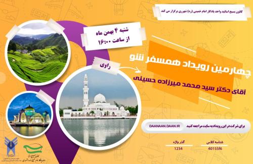 چهارمین