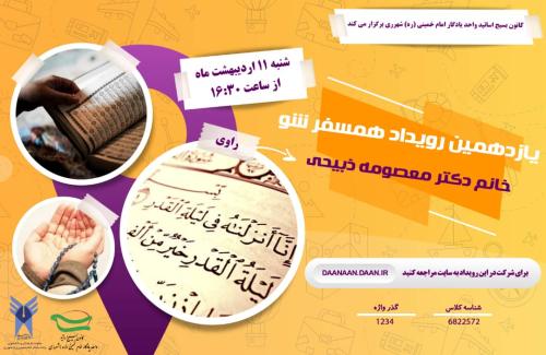 یازدهمین